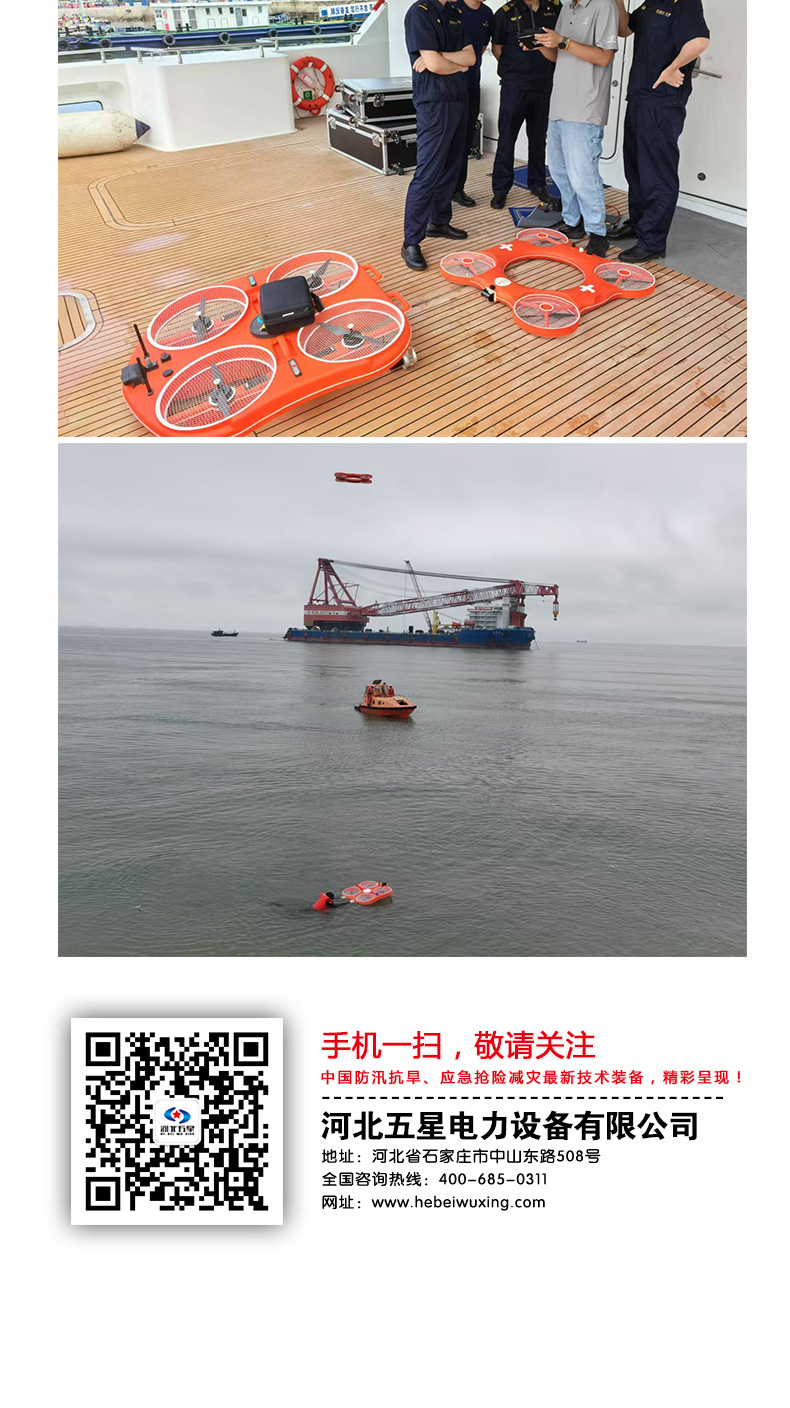 產(chǎn)品簡(jiǎn)介-智能型遠(yuǎn)程遙控飛行救援艇_05.jpg