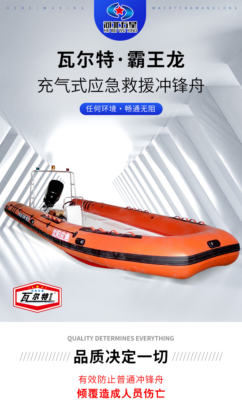 產(chǎn)品簡(jiǎn)介-充氣式?jīng)_鋒舟_01.jpg
