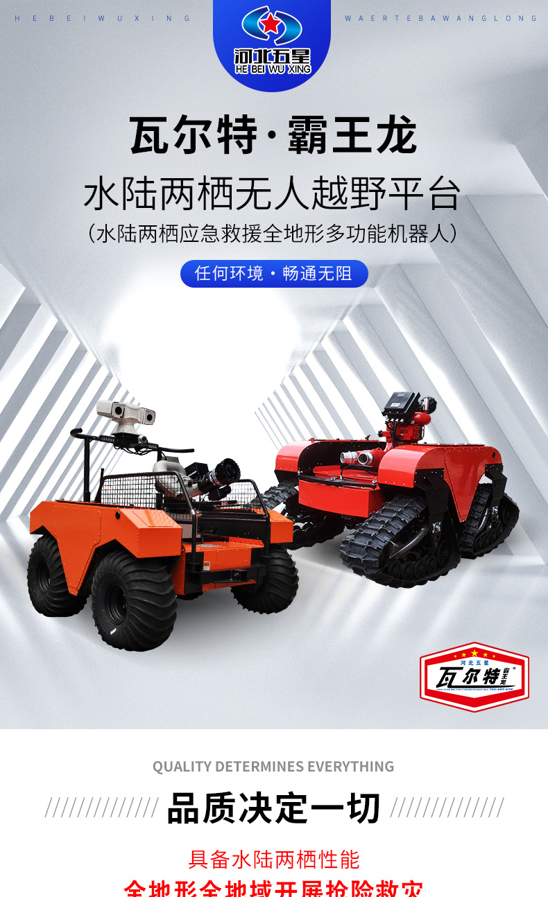 產(chǎn)品簡介-水陸兩棲無人越野平臺_01.jpg