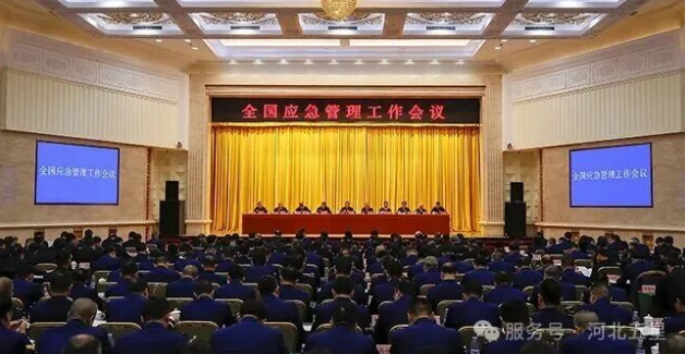 全國應急管理工作會議在京召開:強調(diào)推進裝備創(chuàng)新，提升物資保障能力，加速機動隊伍、航空救援隊伍建設(shè)
