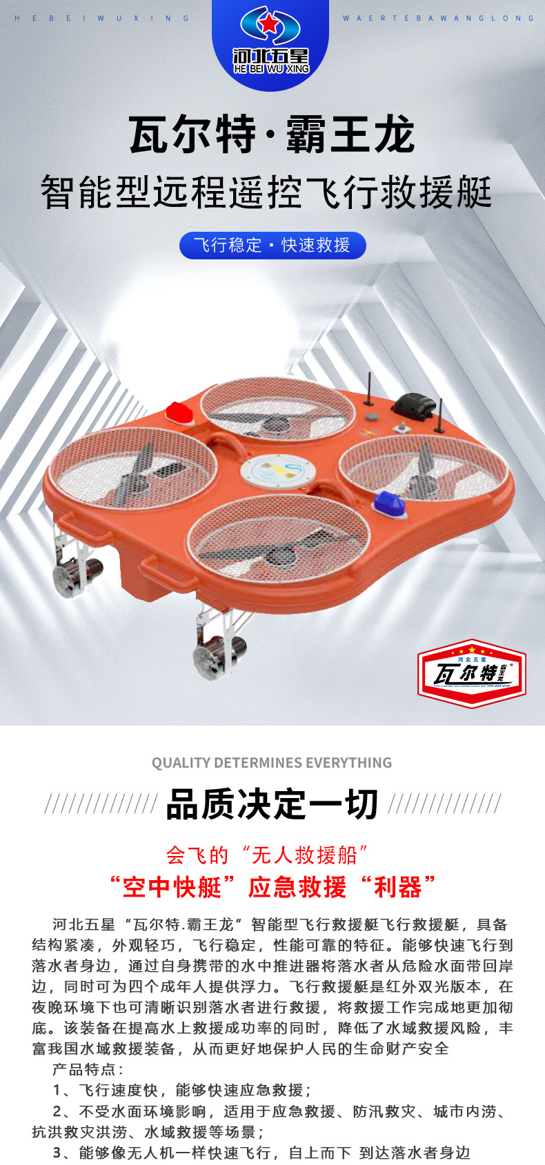 產(chǎn)品簡(jiǎn)介-智能型遠(yuǎn)程遙控飛行救援艇_01.jpg