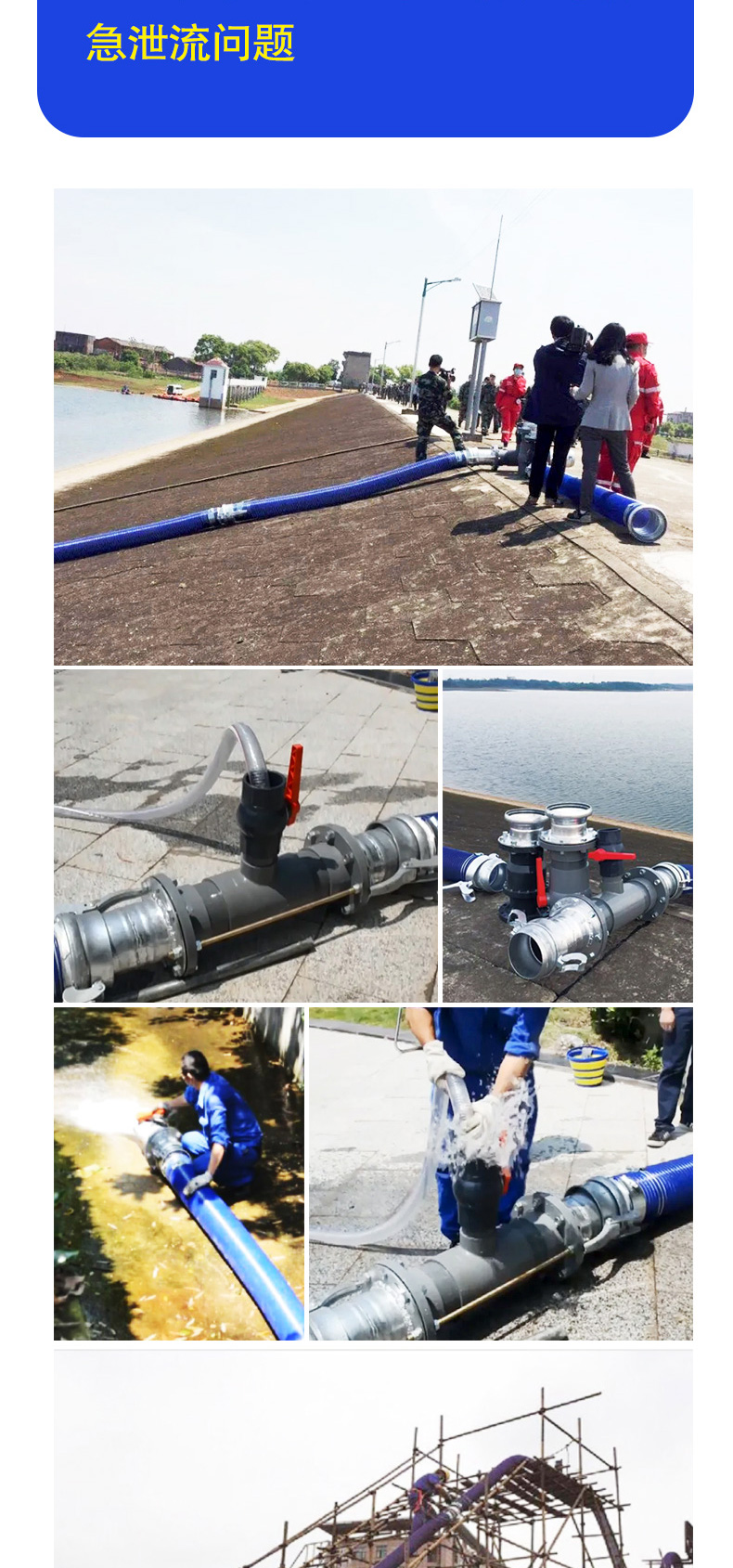產(chǎn)品簡(jiǎn)介-應(yīng)急搶險(xiǎn)虹吸排水裝備_04.jpg