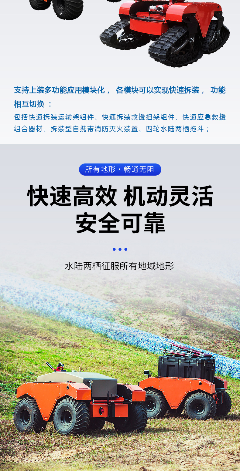 產(chǎn)品簡介-水陸兩棲無人越野平臺_03.jpg